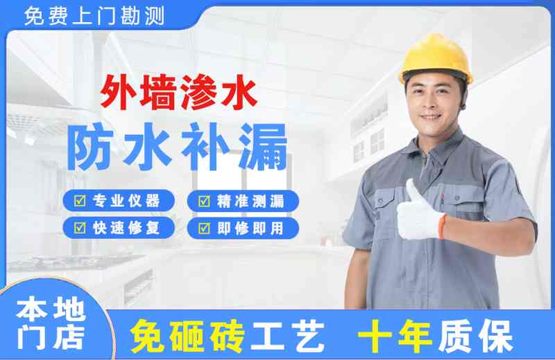 奉节外墙渗水维修